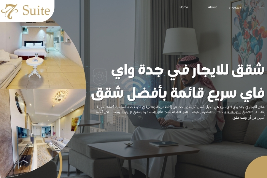 شقق للايجار في جدة واي فاي سريع