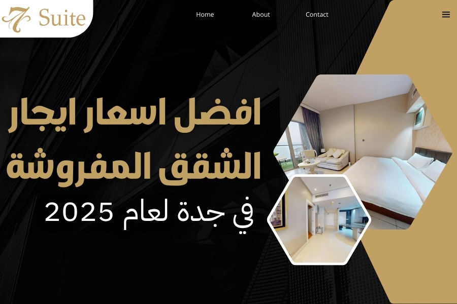 افضل اسعار ايجار الشقق المفروشة في جدة