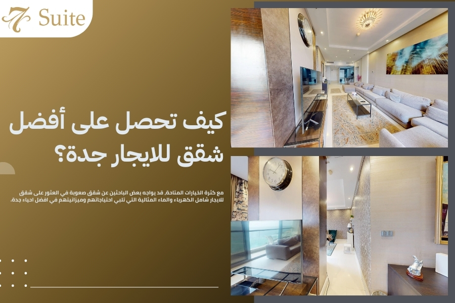 شقق للايجار شامل الكهرباء والماء