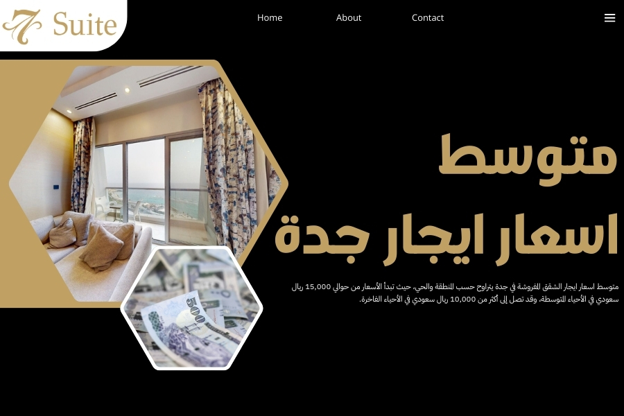 اسعار ايجار الشقق المفروشة في جدة