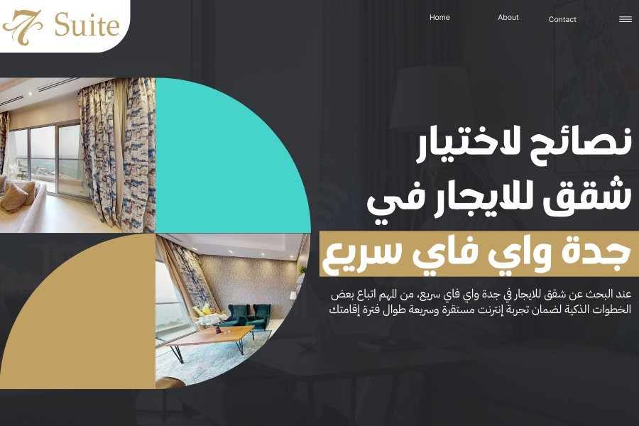 شقق للايجار في جدة واي فاي سريع