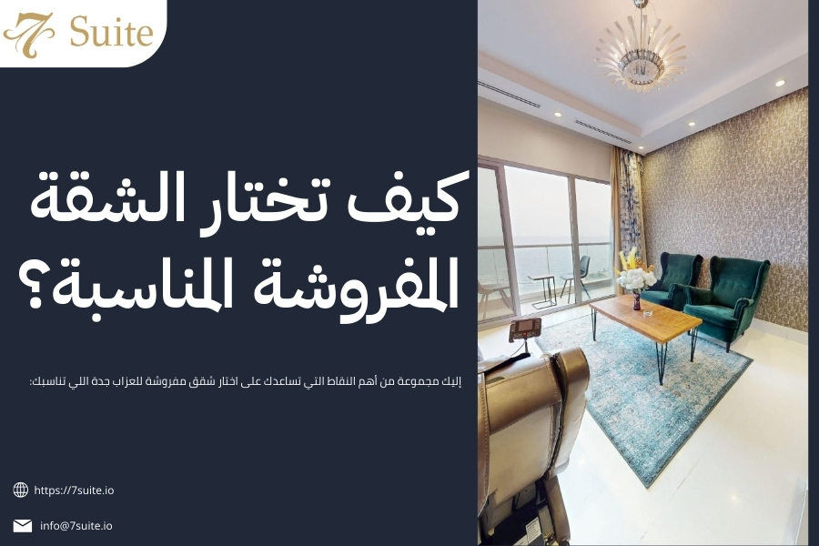 شقق مفروشة للعزاب جدة