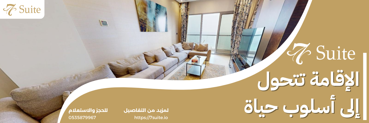 شقق للايجار جدة للعائلات الكبيرة