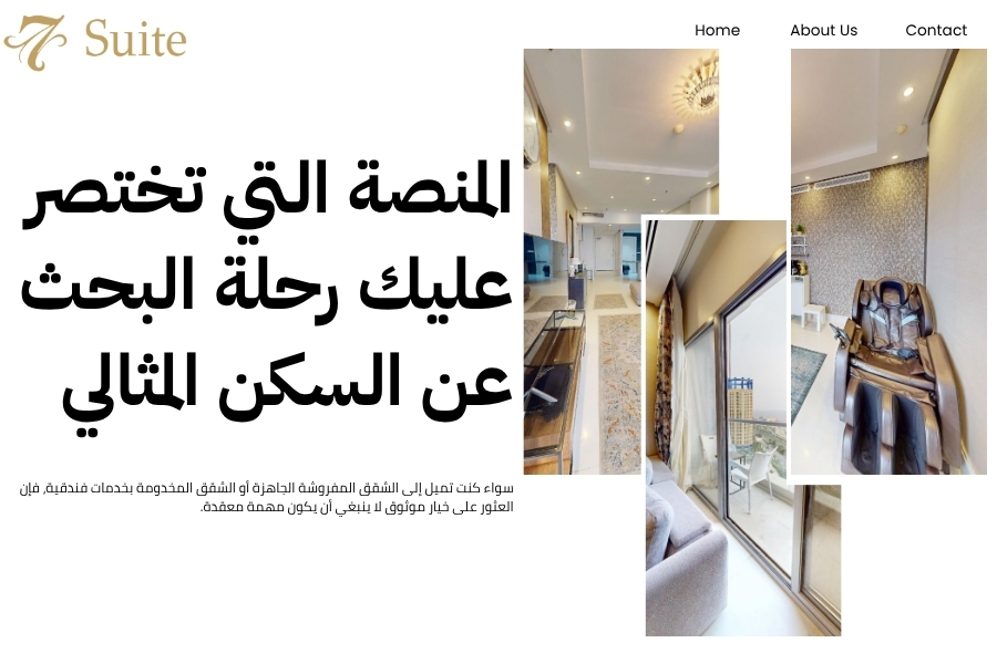 الفرق بين الشقق المخدومة والمفروشة
