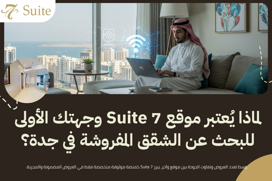 شقق مفروشة جدة شهري