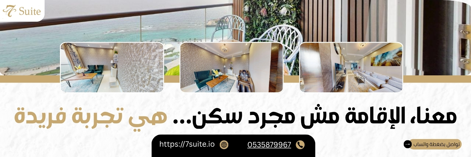 محتويات الشقة المفروشة